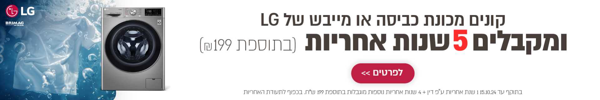 הרחבת אחריות LG