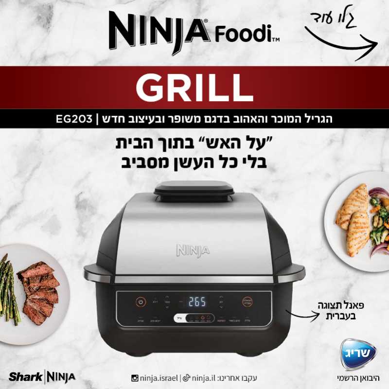 גריל חשמלי NINJA דגם EG203 נינג'ה - תמונה 2