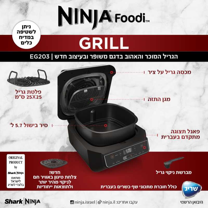 גריל חשמלי NINJA דגם EG203 נינג'ה - תמונה 5