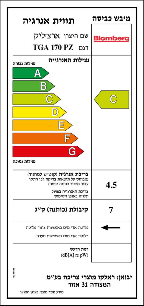 מייבש כביסה 7 ק"ג BLOMBERG דגם TGA170PZ בלומברג - תמונה 2