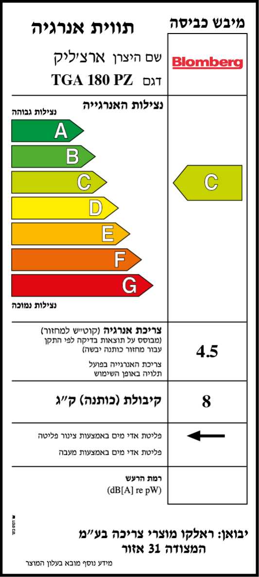 מייבש כביסה 8 ק"ג BLOMBERG דגם TGA180PZ בלומברג - תמונה 2