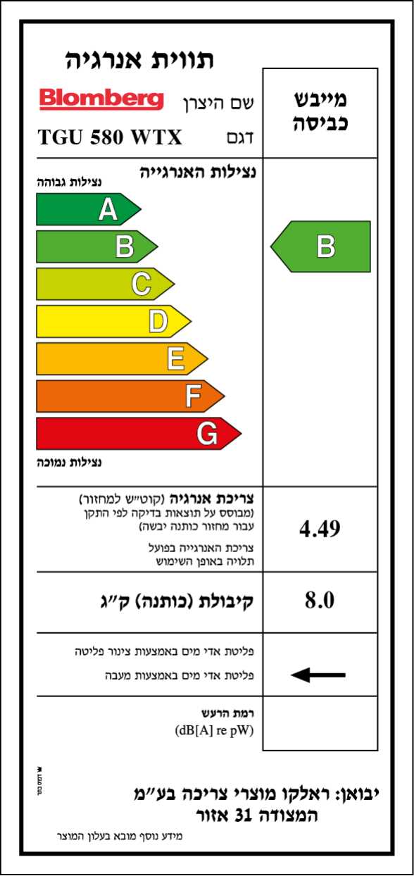 מייבש כביסה 8 ק"ג קונדנסור Blomberg דגם TXU580WTX בלומברג  - תמונה 2