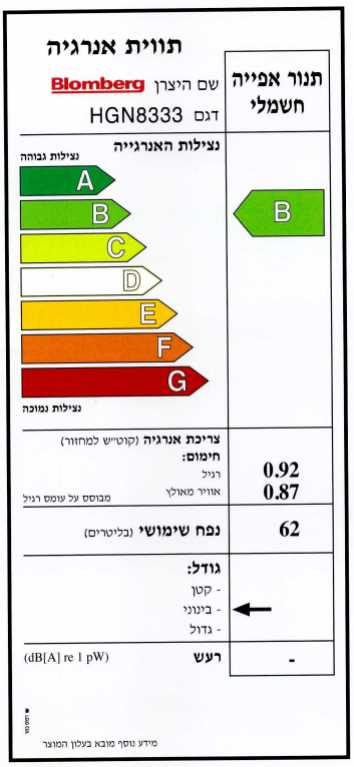 תנור משולב 60 ס"מ לבן Blomberg דגם HGN8333W בלומברג  - תמונה 2