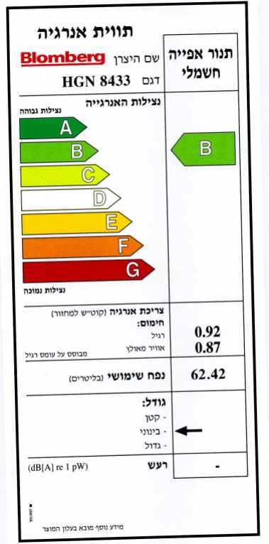 תנור משולב 60 ס"מ נירוסטה Blomberg דגם HGN8433X בלומברג  - תמונה 2