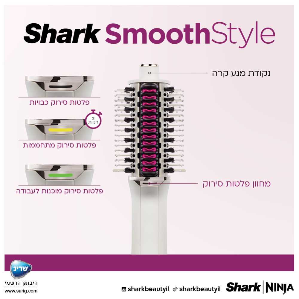 מברשת לייבוש ועיצוב השיער SHARK SMOOTHSTYLE דגם HT213 - תמונה 5