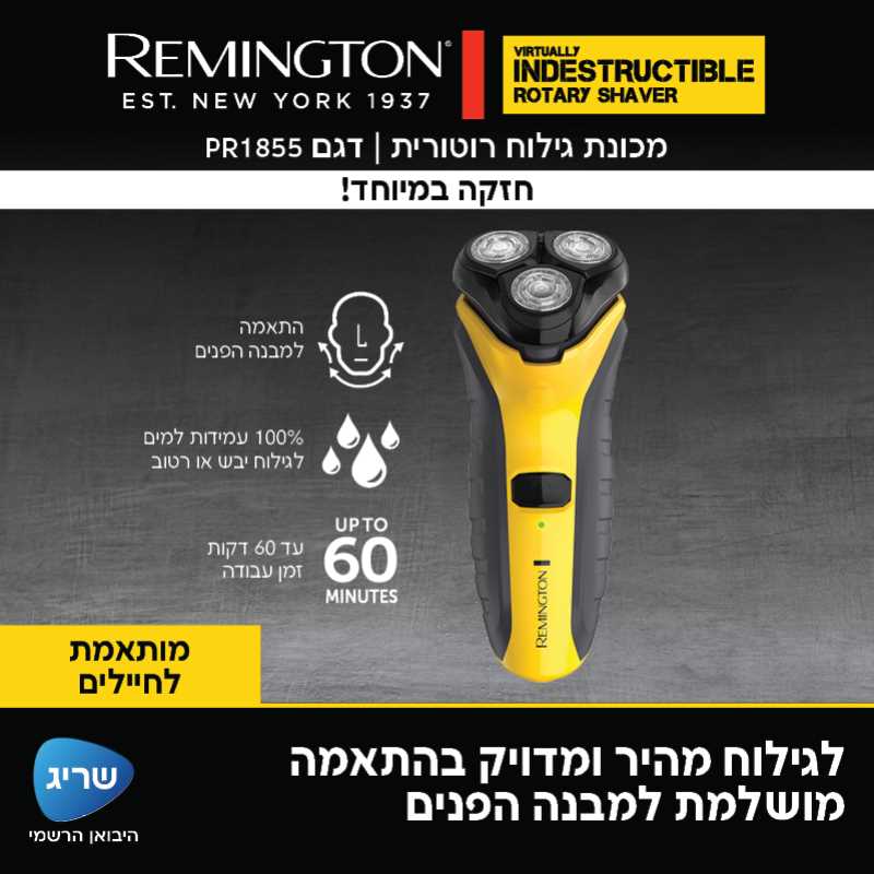 מכונת גילוח רוטורית REMINGTON דגם PR1855 רמינגטון  - תמונה 2