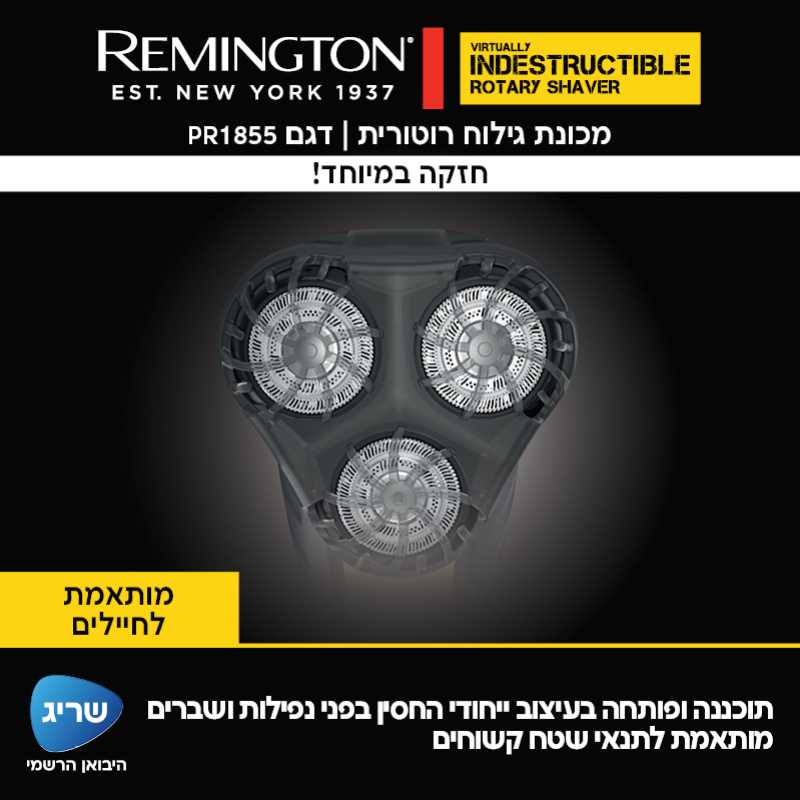 מכונת גילוח רוטורית REMINGTON דגם PR1855 רמינגטון  - תמונה 3