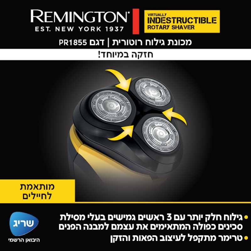 מכונת גילוח רוטורית REMINGTON דגם PR1855 רמינגטון  - תמונה 4