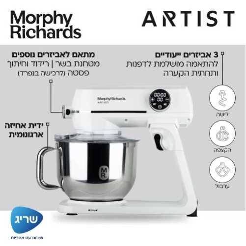 מיקסר מקצועי MORPHY RICHARDS דגם 48963 מרפי ריצ'ארדס לבן - תמונה 2