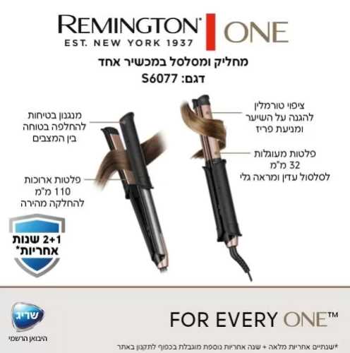 מחליק שיער ומסלסל REMINGTON ONE דגם S6077 רמינגטון - תמונה 2