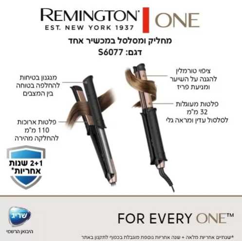 מחליק שיער ומסלסל REMINGTON ONE דגם S6077 רמינגטון - תמונה 3