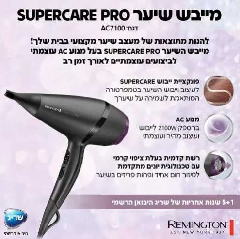 מייבש שיער REMINGTON דגם SUPERCARE PRO AC7100 רימנגטון - תמונה 3