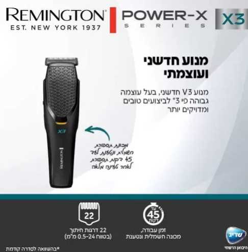 מכונת תספורת REMINGTON דגם POWER-X3 HC3000 רמינגטון - תמונה 3