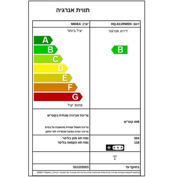 מקרר 4 דלתות MIDEA 6355 דגם HQ-611RWEN נירוסטה מידאה - תמונה 4