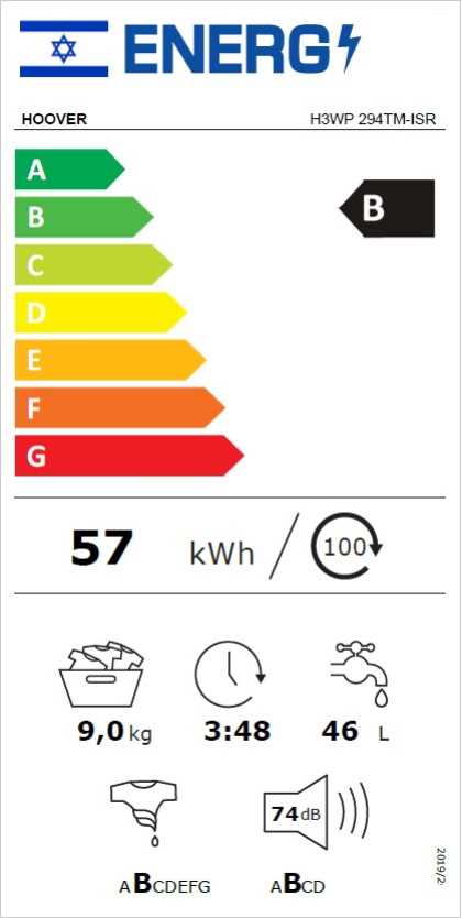 מכונת כביסה פתח קידמי 9 ק"ג HOOVER דגם H3WP294TMISR הובר  - תמונה 2