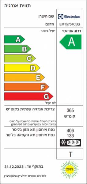 מקרר מקפיא עליון Electrolux דגם EMT5704CBS אלקטרולוקס נירוסטה מושחר - תמונה 5